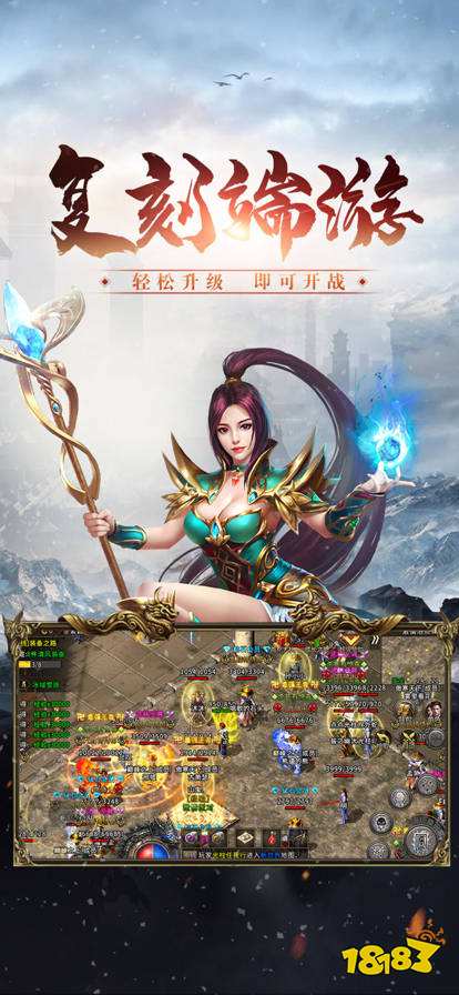 手游冰雪传奇超变版