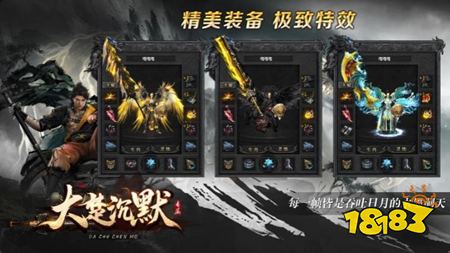 大楚沉默传奇手游安卓版