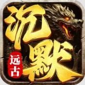 远古沉默官网入口
