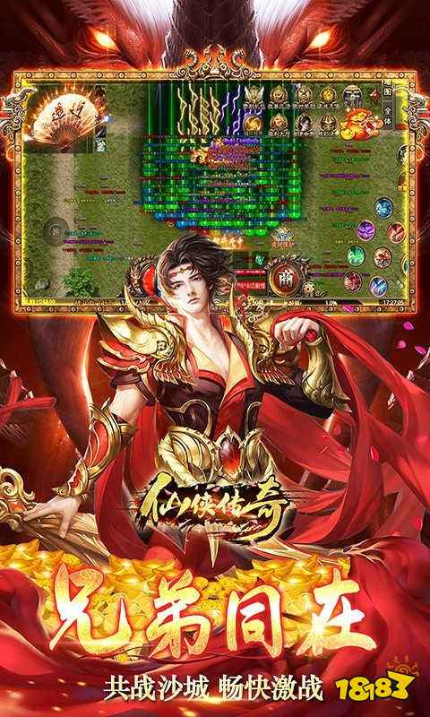 仙侠传奇超变版最新版