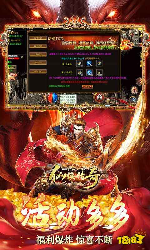 仙侠传奇超变版最新版