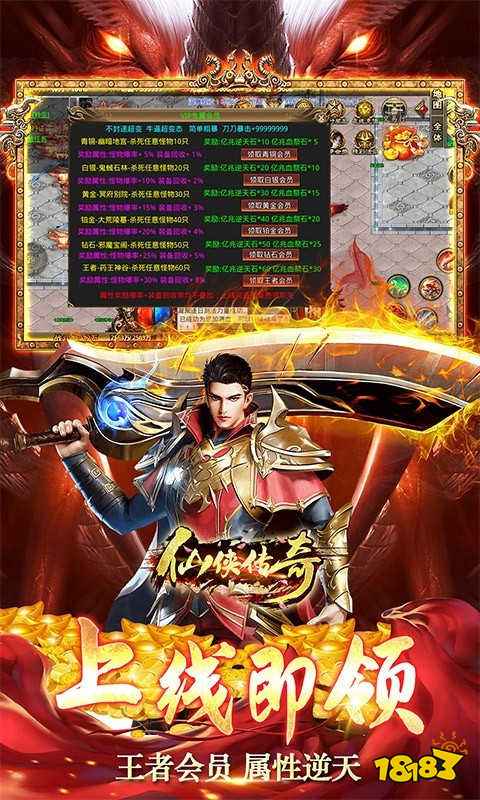 仙侠传奇超变版最新版