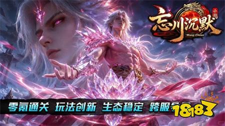 小白忘川沉默传奇正版