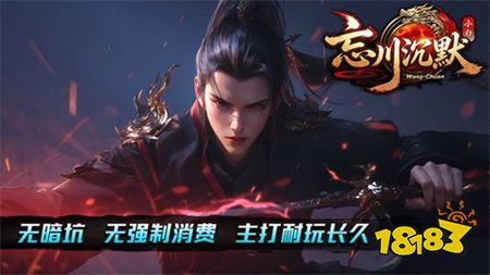 小白忘川沉默传奇正版