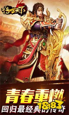 传世天下手游下载