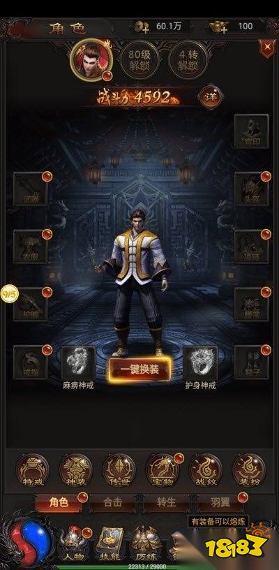 传奇合成版官方版下载