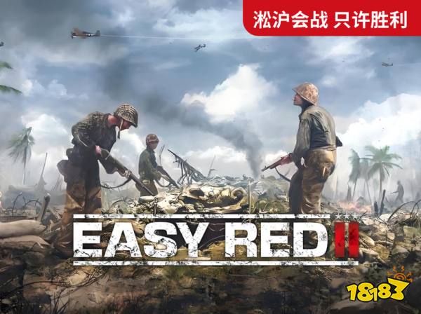 易红2淞沪会战DLC手游
