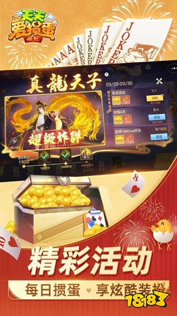 天天爱掼蛋最新版下载