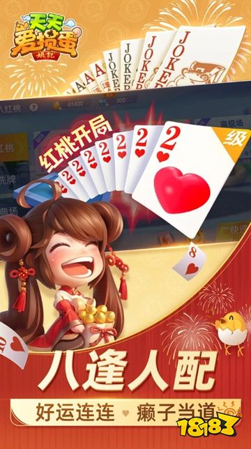 天天爱掼蛋手机版下载