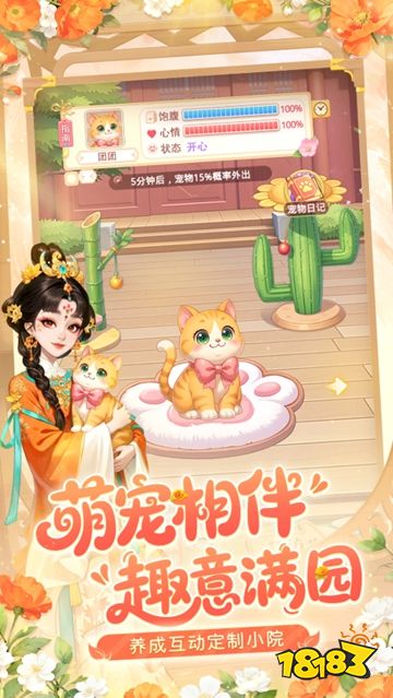 我的花园世界手机版下载