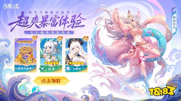闪烁之光高爆版下载