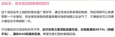 三角洲行动哈夫克定制券活动玩法 三角洲行动哈夫克定制券活动攻略