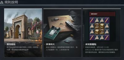 三角洲行动二周年鸟窝彩蛋活动玩法 三角洲行动二周年鸟窝彩蛋活动攻略