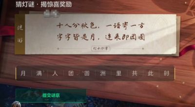 三角洲行动中秋活动谜底是什么 三角洲行动饼承心意灯谜答案