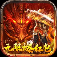 永恒屠龙手机版下载