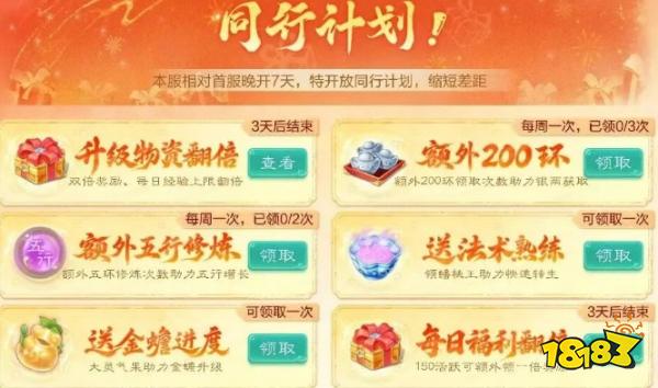 大话西游手游食神联动服：系列服同行计划开启!