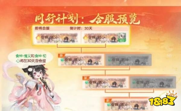 大话西游手游食神联动服：系列服同行计划开启!
