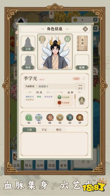我本布衣世家录官方版