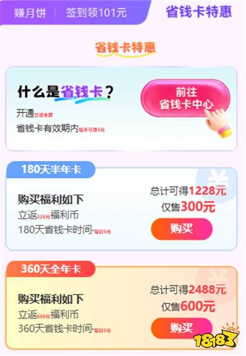中秋国庆双节同庆！巴兔游戏0.1折+满V+无限元宝，福利拉满！