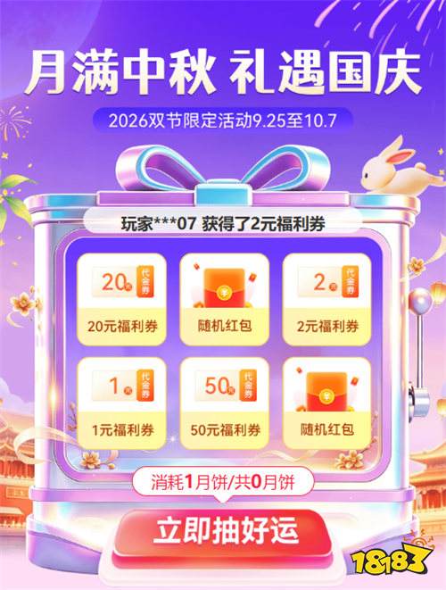 中秋国庆双节同庆！巴兔游戏0.1折+满V+无限元宝，福利拉满！