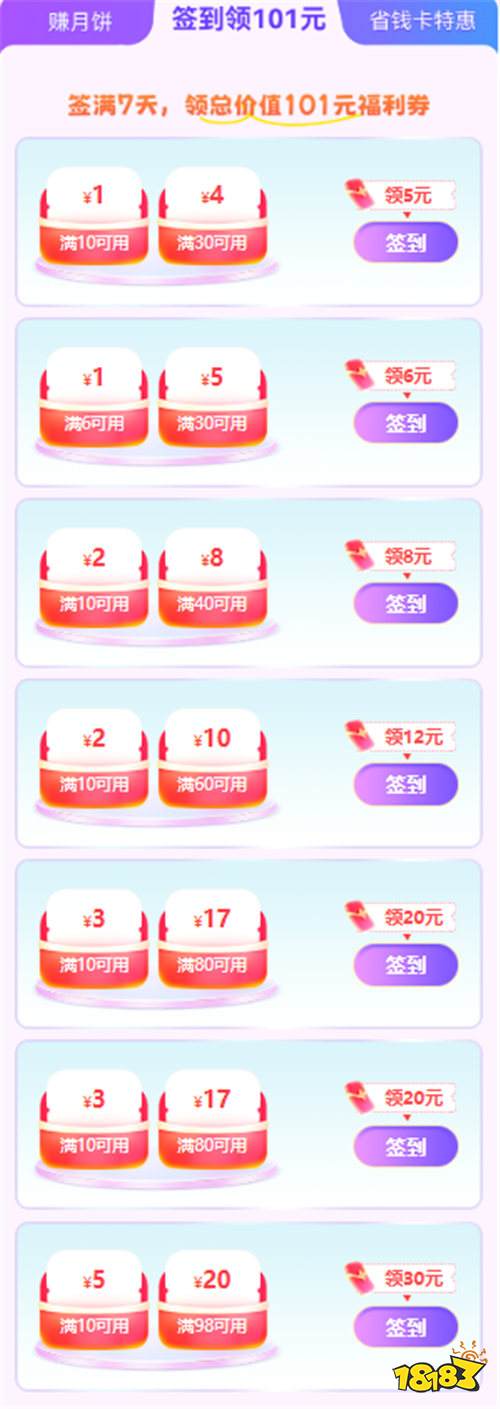 中秋国庆双节同庆！巴兔游戏0.1折+满V+无限元宝，福利拉满！