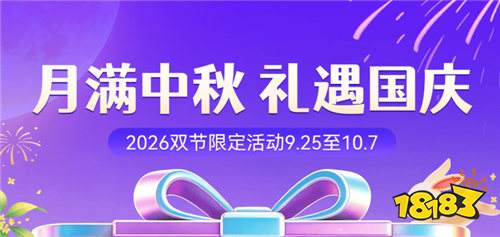 中秋国庆双节同庆！巴兔游戏0.1折+满V+无限元宝，福利拉满！