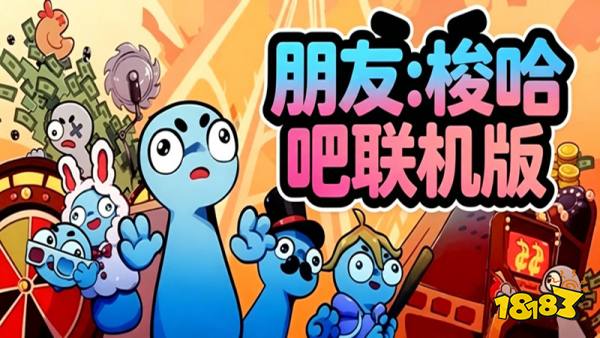朋友梭哈吧游戏手机版