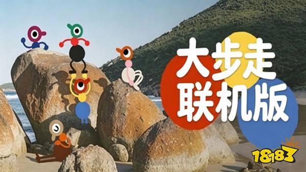大步走手机版