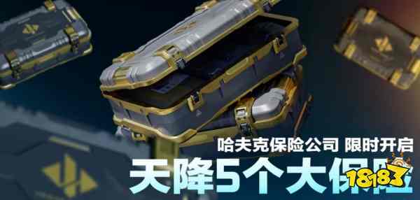 三角洲行动二周年哈夫克保险公司活动玩法 三角洲行动二周年哈夫克保险公司活动攻略