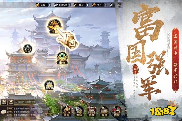 三国之旅九游版下载