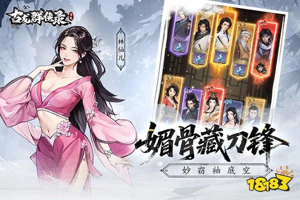 古龙群侠录免广告版下载