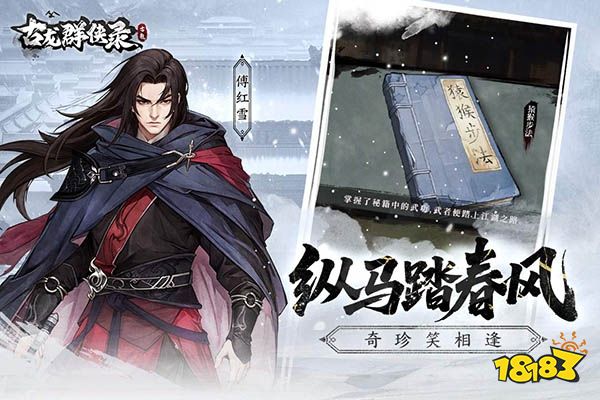 古龙群侠录九游版下载