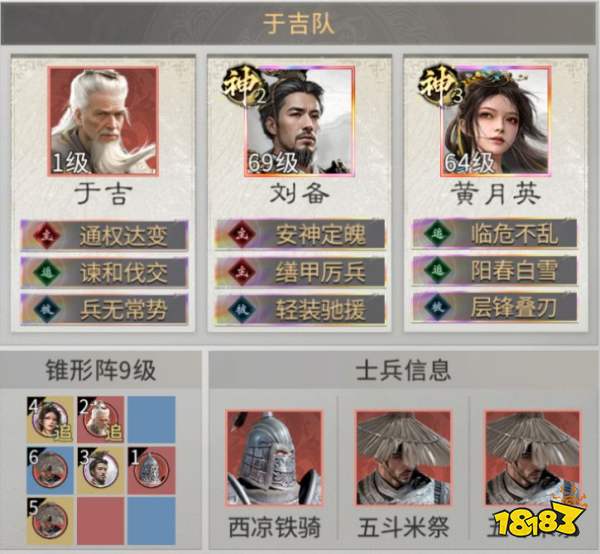 三国:天下归心于吉技能解析及配队推荐