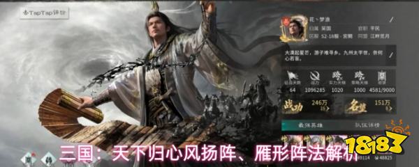 三国：天下归心风扬阵、雁形阵法解析