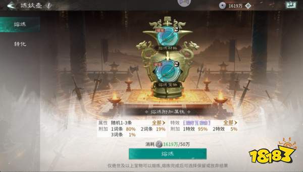 三国：天下归心宝物熔炼转化效果解析