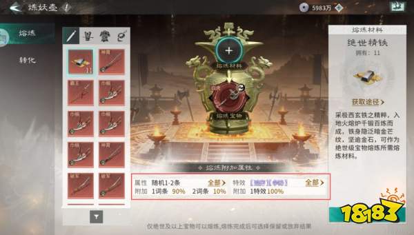 三国：天下归心宝物熔炼转化效果解析