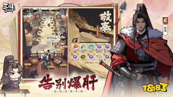三国:箭雨千军手机版下载