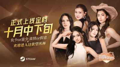 《名利场2：冒牌富少》定档10月中下旬发售，钟晨瑶领衔好莱坞班底开演洛杉矶迷局