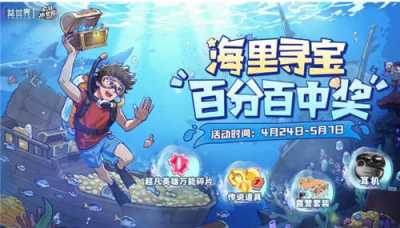 疯狂水世界9月最新礼包码大全 疯狂水世界渠道码周码全收录