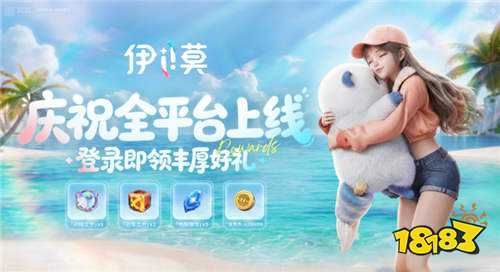 伊莫移动端礼包兑换码 伊莫移动端通用礼包兑换码全汇总