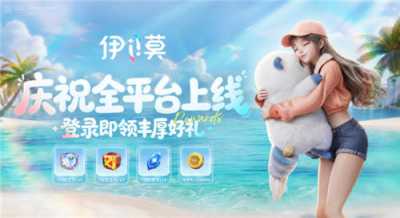 伊莫移动端礼包兑换码 伊莫移动端通用礼包兑换码全汇总
