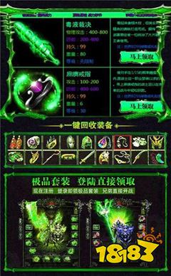 变态剧毒传奇APP下载安装