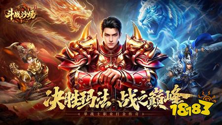斗战沙场送百万传奇蛋