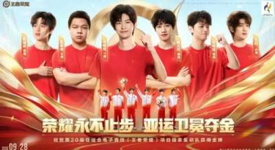 亚运会王者荣耀2026中国队夺冠 4比0零封马来西亚队