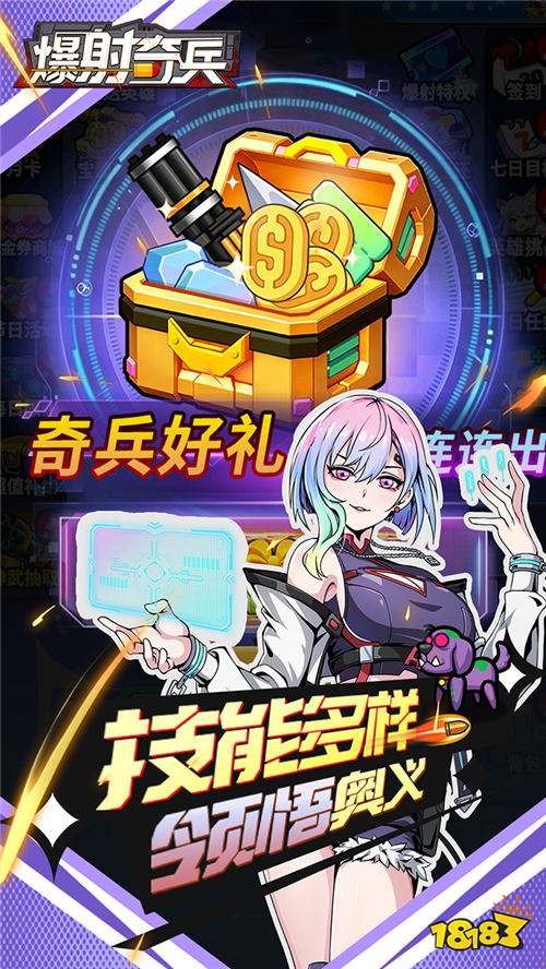 爆射奇兵0.1折版