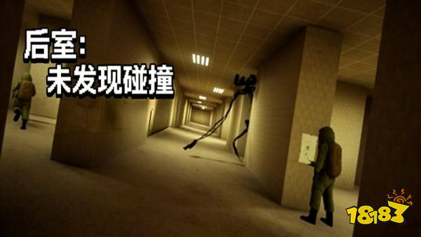 后室未发现碰撞手机版
