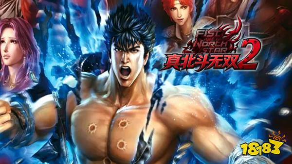 真北斗无双2手机版