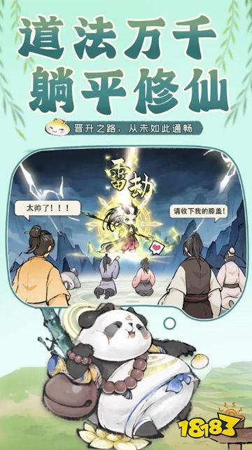 最强祖师手机版下载