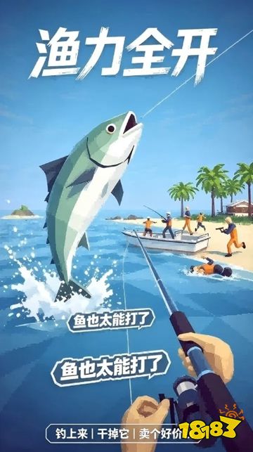 渔力全开最新版下载