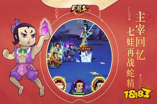葫芦娃正版游戏下载